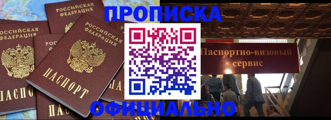 прописка от собственника в Красном Куте