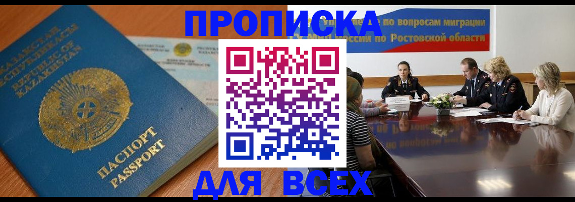 временная регистрация в квартире в Красном Куте