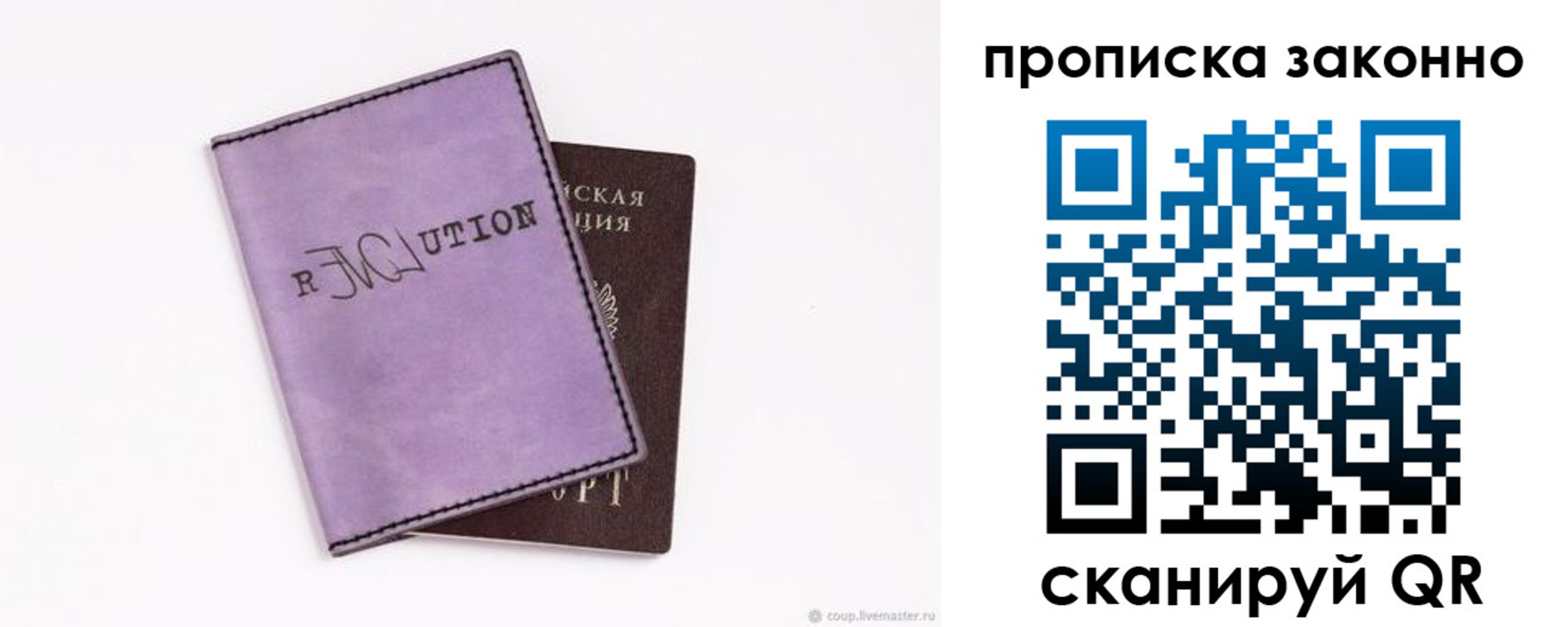 временная регистрация законно в Красном Куте