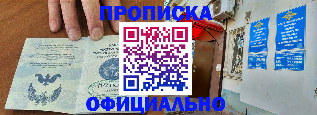 временная регистрация собственник в Красном Куте