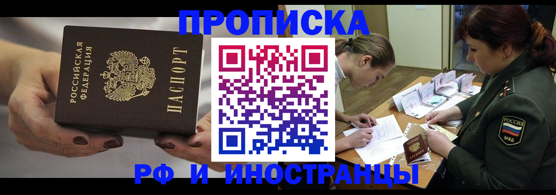 временная регистрация 2025 в Красном Куте