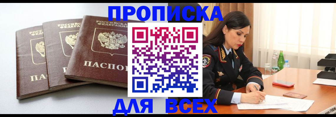 прописка поиск в Красном Куте