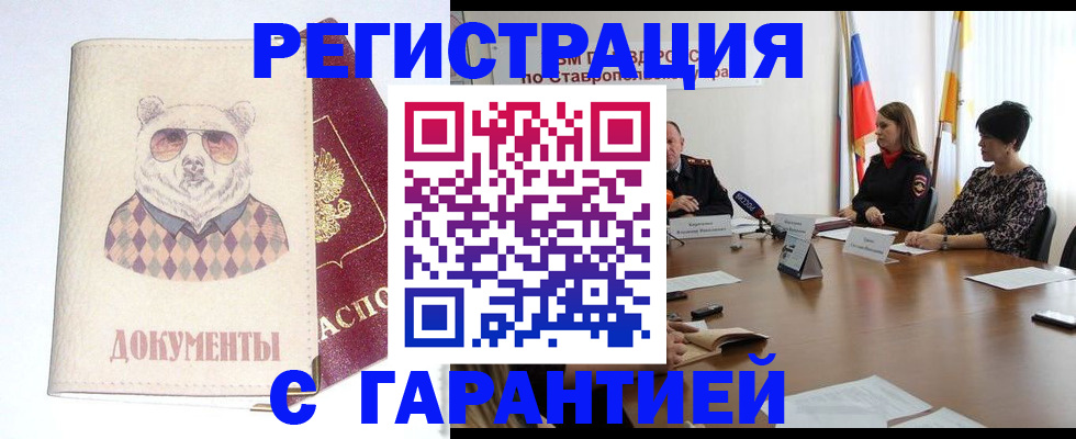 прописка в Красном Куте