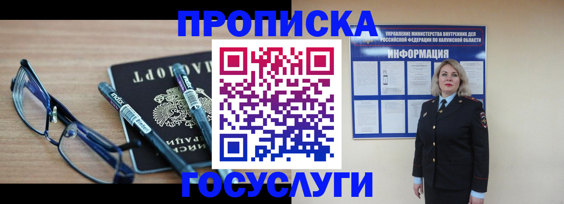 временная регистрация для школы в Красном Куте