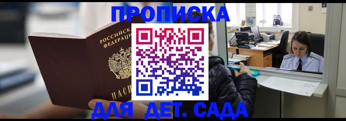 временная прописка в Красном Куте