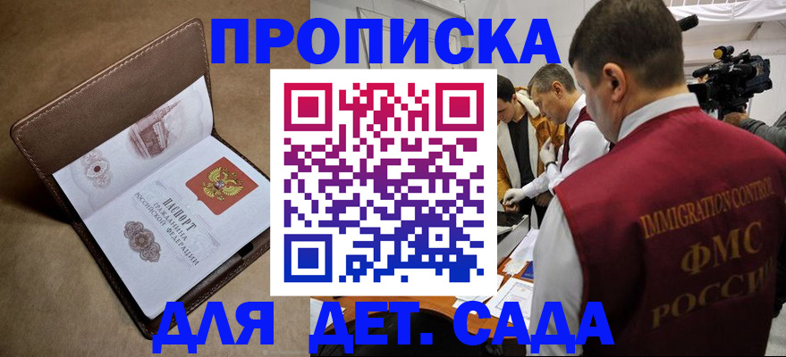 временная регистрация в Красном Куте