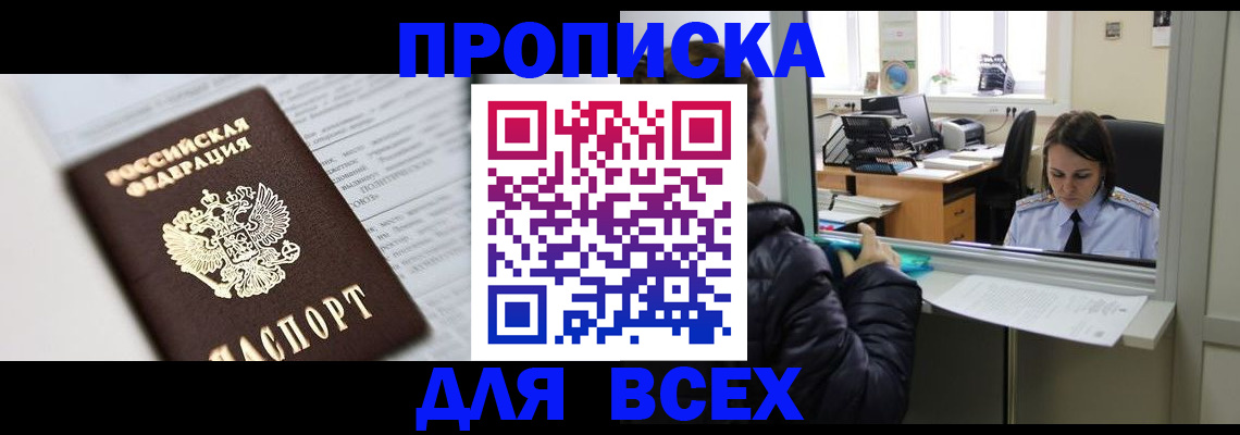 временная регистрация купить в Красном Куте