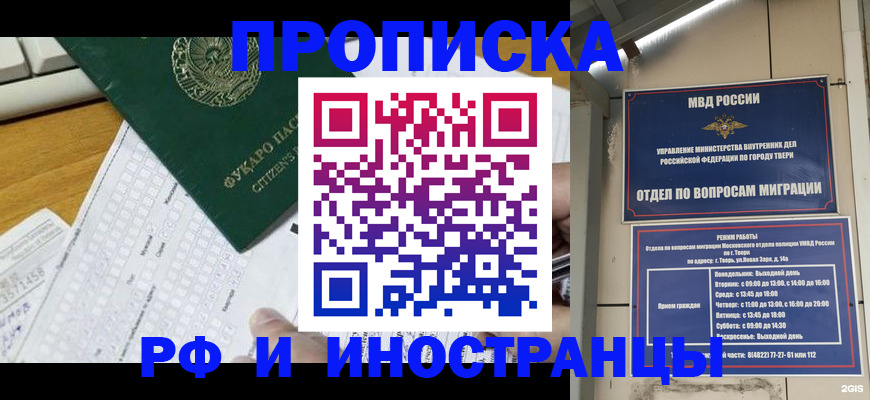 временная регистрация недорого в Красном Куте