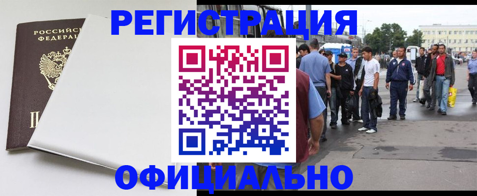 регистрация в Красном Куте