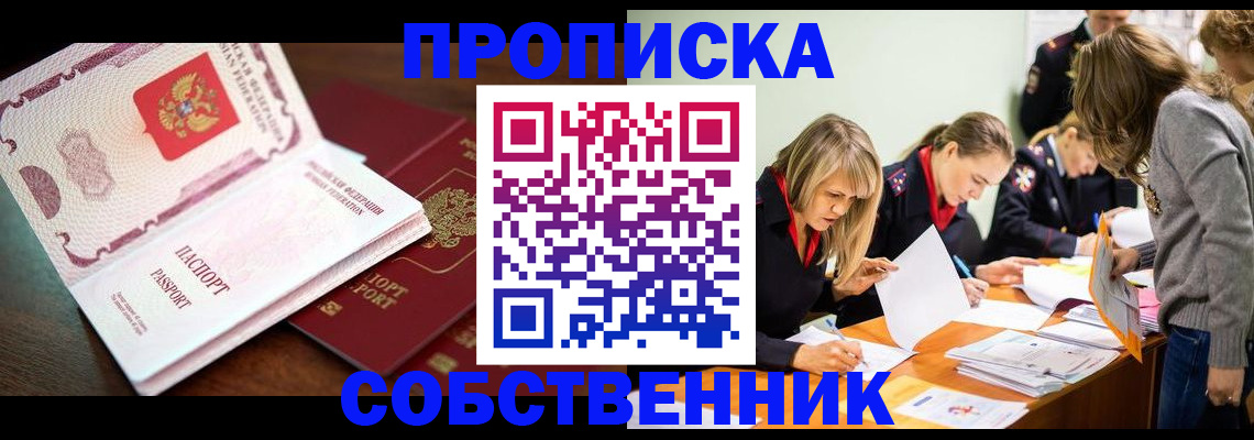 прописка для работы в Красном Куте