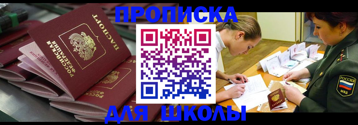 временная прописка в Красном Куте