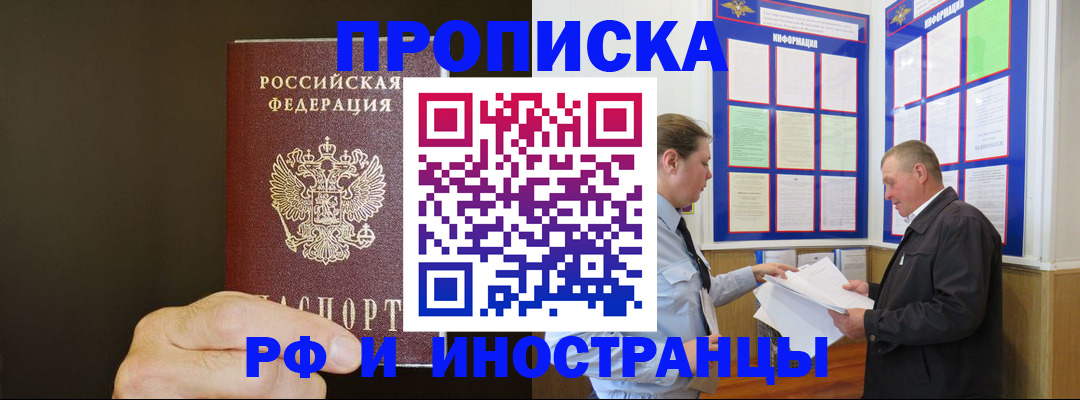 временная регистрация для всех в Красном Куте